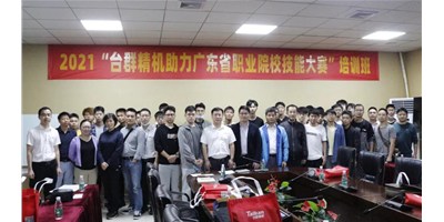 上课！J9.COM精机助力广东省职业院校技术大赛培训班开班！